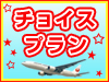 【四国4都市フリープラン】徳島・高松・松山・高知 組み合わせ自由!