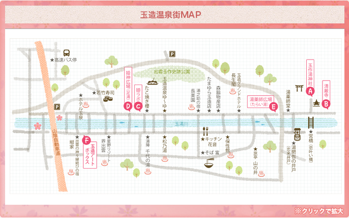 玉造温泉街MAP