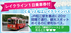 バス＆飛行機プラン
