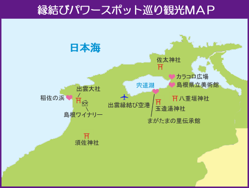 縁結びパワースポット巡り観光ＭＡＰ