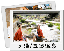 足湯/玉造温泉
