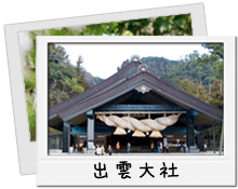 出雲大社