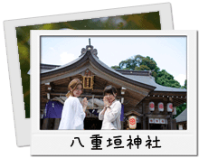 八重垣神社