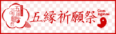 【週末限定】縁結び&パワースポット巡り 出雲神々縁結びの宿紺家 1泊2日