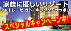 カップルや家族旅行におススメのホテル！