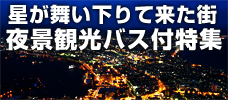 北海道旅行　おすすめ
