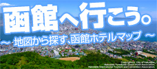 北海道旅行　おすすめ