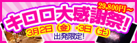 orionday-kiroro-200x64.jpg