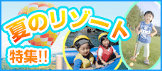 爽やか北海道のリゾートで過ごす！