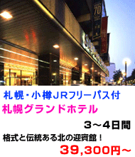 北海道旅行　おすすめ