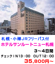 北海道旅行　おすすめ