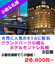北海道旅行　おすすめ