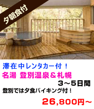 北海道旅行　おすすめ