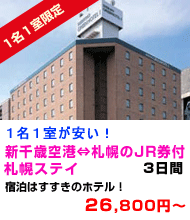 北海道旅行　おすすめ