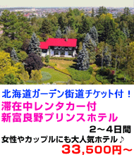 北海道旅行　おすすめ