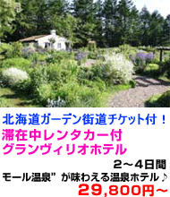 北海道旅行　おすすめ
