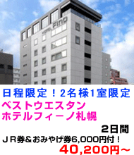 北海道旅行　おすすめ