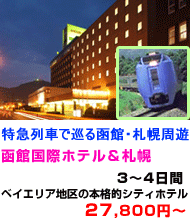 北海道旅行　おすすめ