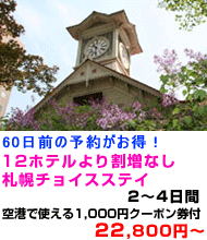 北海道旅行　おすすめ