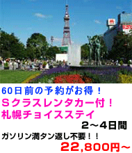 北海道旅行　おすすめ