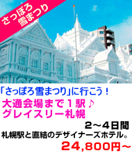 北海道旅行　おすすめ