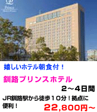 北海道旅行　おすすめ