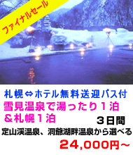 北海道旅行　おすすめ