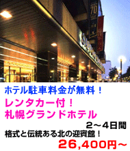 北海道旅行　おすすめ