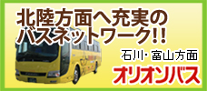 オリオンバス
