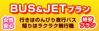 hokuriku_bus-jet200x64.gif