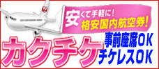 【東京発】チケットレスで出発！