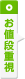 お値段重視