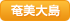 奄美大島