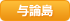 与論島