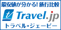 国内格安航空券はこちら