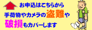 AIU旅行保険申込み