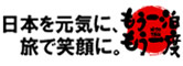 もう一度もう一泊キャンペーン