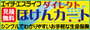 シンプルで分かりやすいお手軽な生命保険
