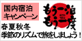 もう1泊もう1度