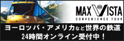 欧州エキスプレス