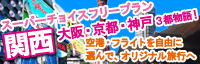 kansai_spck200x64.gif