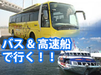 【博多発着】オリオンバス&高速船で行く屋久島 民宿フリープラン