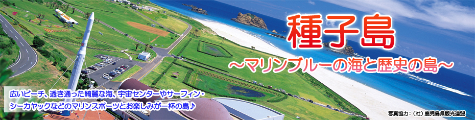 種子島ツアー