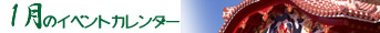 イベント情報