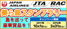 離島を制覇して<br>　素敵な商品をもらおう！