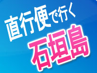 楽にお得に!JTA直行便で行く石垣島!