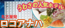 【名古屋発】朝食が地元でも話題！便利で美味しいホテル