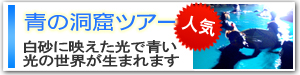 青の洞窟