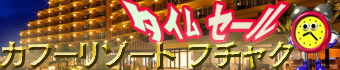 沖縄ツアー