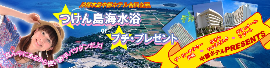 津堅島海水浴ツアー